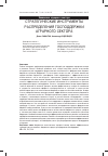 Научная статья на тему 'Стратегические инструменты распределения господдержки аграрного сектора'