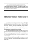 Научная статья на тему 'Стратегические направления повышения конкурентоспособности Республики Дагестан'