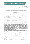 Научная статья на тему 'Стратегические ориентиры экономики Вьетнама в начале ХХI века'