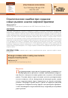 Научная статья на тему 'Стратегические ошибки при создании новых рынков: анализ мировой практики'