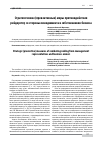 Научная статья на тему 'Стратегические (превентивные) меры противодействия рейдерству со стороны менеджмента и собственников бизнеса'