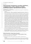 Научная статья на тему 'Стратегические возможности российско-китайского сотрудничества в сфере туризма в условиях реализации крупных трансграничных проектов'