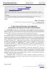 Научная статья на тему 'СТРАТЕГИЧЕСКИЕ ВЫЗОВЫ ДЛЯ НЕФТЯНЫХ КОМПАНИЙ ИЗ ЦЕНТРАЛЬНОЙ И ВОСТОЧНОЙ ЕВРОПЫ'