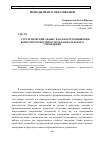 Научная статья на тему 'Стратегический альянс как фактор повышения конкурентоспособности образовательного учреждения'