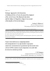 Научная статья на тему 'Стратегический подход к формированию сбалансированных государственных программ социально-экономического развития Арктической зоны субъекта РФ и оценка их регулирующего воздействия на качество жизни в регионе'