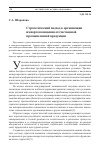 Научная статья на тему 'СТРАТЕГИЧЕСКИЙ ПОДХОД К ОРГАНИЗАЦИИ ИМПОРТОЗАМЕЩЕНИЯ ОТЕЧЕСТВЕННОЙ ПРОМЫШЛЕННОЙ ПРОДУКЦИИ'