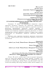 Научная статья на тему 'СТРАТЕГИЧЕСКИЙ ПОДХОД К УПРАВЛЕНИЮ ПЕРСОНАЛОМ ПРЕДПРИЯТИЯ'