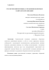 Научная статья на тему 'СТРАТЕГИЧЕСКИЙ ПОТЕНЦИАЛ УПРАВЛЕНИЯ ОБОРОТНЫМ КАПИТАЛОМ ОРГАНИЗАЦИИ'