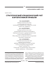 Научная статья на тему 'Стратегический управленческий учет корпоративной прибыли'