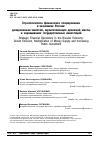 Научная статья на тему 'Стратегическое финансовое оперирование в экономике России: дозированная эмиссия, мультипликация денежной массы и наращивание государственных инвестиций'