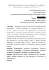 Научная статья на тему 'Стратегическое инновационное управление кредитной организацией'