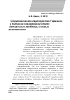 Научная статья на тему 'Стратегическое партнерство Германии и Китая на современном этапе: Актуальные проблемы и новые возможности'