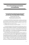 Научная статья на тему 'Стратегическое партнерство России и Китая как фактор глобальных международных политических и экономических отношений'