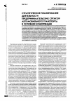 Научная статья на тему 'Стратегическое планирование деятельности предпринимательских структур автомобильного транспорта в условиях конкуренции'