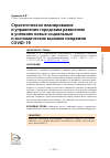 Научная статья на тему 'СТРАТЕГИЧЕСКОЕ ПЛАНИРОВАНИЕ И УПРАВЛЕНИЕ ГОРОДСКИМ РАЗВИТИЕМ В УСЛОВИЯХ НОВЫХ СОЦИАЛЬНЫХ И ЭКОНОМИЧЕСКИХ ВЫЗОВОВ ПАНДЕМИИ COVID-19'