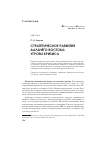 Научная статья на тему 'Стратегическое развитие Дальнего Востока: угрозы кризиса'