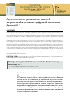 Научная статья на тему 'СТРАТЕГИЧЕСКОЕ УПРАВЛЕНИЕ АТОМНОЙ ЭНЕРГЕТИКОЙ В УСЛОВИЯХ ЦИФРОВОЙ ЭКОНОМИКИ'