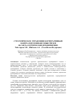 Научная статья на тему 'Стратегическое управление корпоративным капиталом и финансовые риски на металлургических предприятиях'