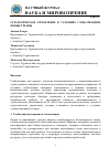 Научная статья на тему 'СТРАТЕГИЧЕСКОЕ УПРАВЛЕНИЕ В УСЛОВИЯХ ГЛОБАЛИЗАЦИИ: НОВЫЕ ТРЕНДЫ'