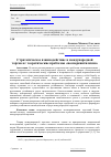 Научная статья на тему 'Стратегическое взаимодействие в международной торговле: теоретические проблемы «Неомеркантилизма»'