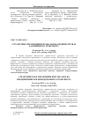 Научная статья на тему 'Стратегічне управління персоналом на підприємствах залізничного транспорту'