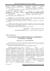 Научная статья на тему 'СТРАТЕГіЧНЕ УПРАВЛіННЯ РОЗВИТКОМ ЗАЛіЗНИЧНОГО ТРАНСПОРТУ УКРАїНИ'