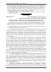 Научная статья на тему 'Стратегічні аспекти управління персоналом'