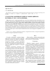 Научная статья на тему 'Стратегічні напрямки розвитку інноваційного потенціалу Пат «Укрзалізниця»'