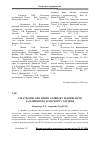 Научная статья на тему 'Стратегічні орієнтири розвитку підприємств залізничного транспорту України'