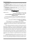 Научная статья на тему 'Стратегічний підхід в управлінні витратами підприємства'