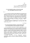 Научная статья на тему 'Стратегічний потенціал реформування системи вищої освіти в Україні'