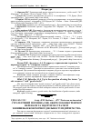 Научная статья на тему 'Стратегічний потенціал як Джерело конкурентної переваги та підґрунтя стратегії зовнішньоекономічної діяльності підприємства'