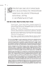 Научная статья на тему 'Стратегии экологических нпо в контексте принятия закона об иностранных агентах: игрыс формальностью'