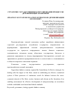 Научная статья на тему 'Стратегии государственного регулирования процессов детеневизации экономики'