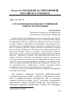 Научная статья на тему 'СТРАТЕГИИ И ПРАКТИКИ НЕУСТОЙЧИВОЙ ЗАНЯТОСТИ МОЛОДЕЖИ'