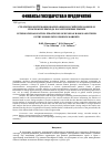 Научная статья на тему 'Стратегии интернационализации российских банков и способы их выхода на зарубежные рынки'