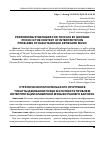 Научная статья на тему 'СТРАТЕГИИ ИСПОЛНИТЕЛЬСКОГО ПРОЧТЕНИЯ ТОКАТТЫ ДЖОВАННИ ПИККИ В КОНТЕКСТЕ ПРОБЛЕМ ИНТЕРПРЕТАЦИИ КЛАВИРНОЙ МУЗЫКИ РАННЕГО БАРОККО'