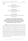 Научная статья на тему 'СТРАТЕГИИ ИССЛЕДОВАНИЙ И РЕАГИРОВАНИЯ НА ПРОБЛЕМЫ ТОРГОВЛИ ОВОЩАМИ МЕЖДУ КИТАЕМ И ПЯТЬЮ СТРАНАМИ ЦЕНТРАЛЬНОЙ АЗИИ В КОНТЕКСТЕ ИНИЦИАТИВЫ «ОДИН ПОЯС, ОДИН ПУТЬ»'