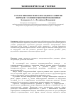 Научная статья на тему 'Стратегии конкурентоспособного развития фирмы в условиях рыночной экономики'