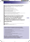 Научная статья на тему 'Стратегии контроля ветряной оспы в России. Итоги международного совещания экспертного совета по вопросам профилактики ветряной оспы (W. A. V. E. )'