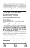 Научная статья на тему 'Стратегии национальных нефтяных компаний. Индустриализация, интеграция, интернационализация, инновации'