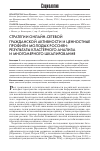 Научная статья на тему 'СТРАТЕГИИ ОНЛАЙН-СЕТЕВОЙ ГРАЖДАНСКОЙ АКТИВНОСТИ И ЦЕННОСТНЫЕ ПРОФИЛИ МОЛОДЫХ РОССИЯН: РЕЗУЛЬТАТЫ КЛАСТЕРНОГО АНАЛИЗА И МНОГОМЕРНОГО ШКАЛИРОВАНИЯ'