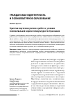 Научная статья на тему 'Стратегии подготовки учителя к работе в условиях полилингвальной модели поликультурного образования'