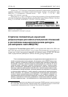 Научная статья на тему 'Стратегии положительно-оценочной репрезентации российско-итальянских отношений в российском внешнеполитическом дискурсе (на материале сайта МИД РФ)'