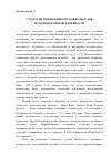 Научная статья на тему 'Стратегии понимания образов и смыслов исторической повседневности'