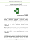 Научная статья на тему 'СТРАТЕГИИ ПОЗИЦИОНИРОВАНИЯ ПРОДУКЦИИ НА РЫНКАХ ПРОДОВОЛЬСТВЕННЫХ ТОВАРОВ'