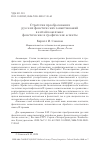 Научная статья на тему 'СТРАТЕГИИ ПРЕОБРАЗОВАНИЯ РУССКИХ ФОНЕТИЧЕСКИХ ЗАИМСТВОВАНИЙ В КИТАЙСКОМ ЯЗЫКЕ: ФОНЕТИЧЕСКИЕ И ГРАФИЧЕСКИЕ АСПЕКТЫ'