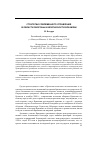 Научная статья на тему 'Стратегии современного управления в области обороны и безопасности Бразилии'