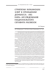 Научная статья на тему 'Стратегии украинских элит в отношении Донбасса: «Big Data»-исследование национального сегмента Facebook'