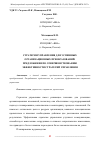 Научная статья на тему 'СТРАТЕГИИ УПРАВЛЕНИЯ ДЛЯ УСПЕШНЫХ ОРГАНИЗАЦИОННЫХ ПРЕОБРАЗОВАНИЙ. ПРЕДЛОЖЕНИЯ ПО СОВЕРШЕНСТВОВАНИЮ ЭФФЕКТИВНОСТИ СТРАТЕГИЙ УПРАВЛЕНИЯ'